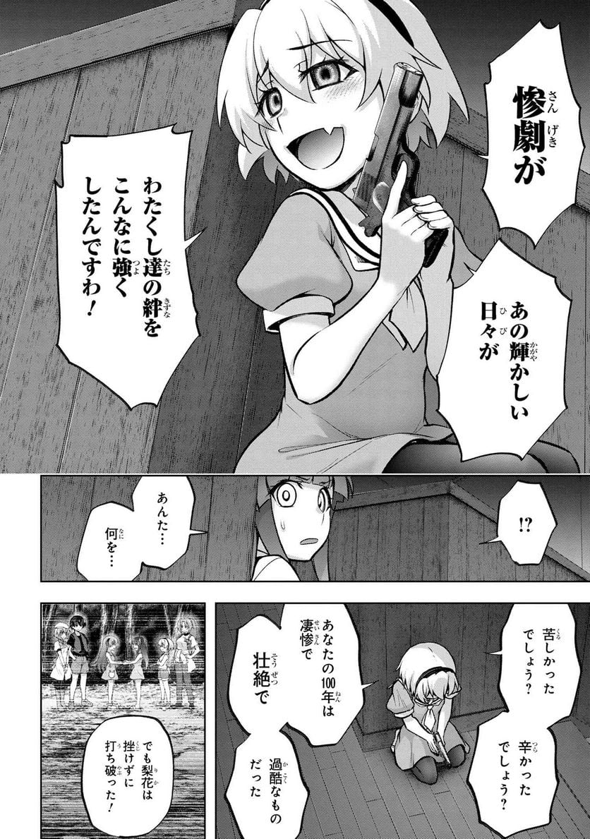 ひぐらしのなく頃に 巡 第16.2話 - Page 9