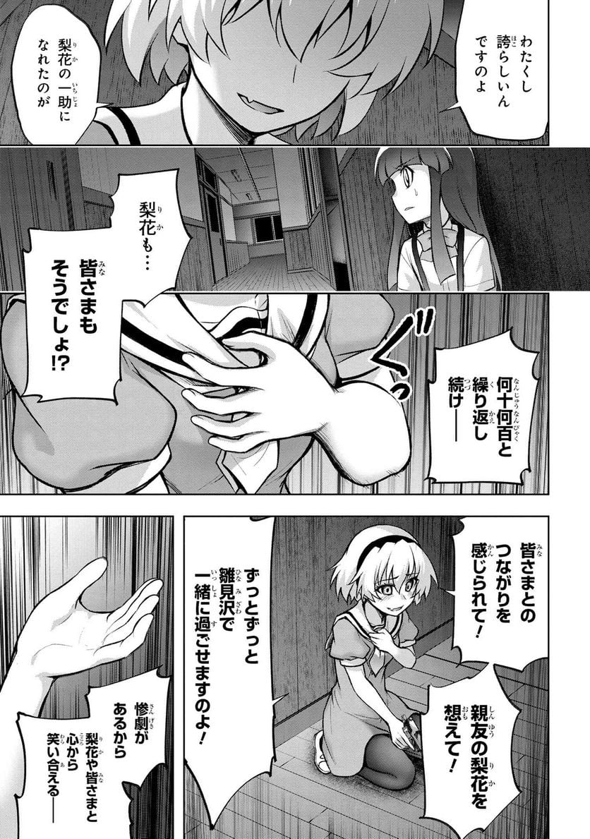 ひぐらしのなく頃に 巡 第16.2話 - Page 10