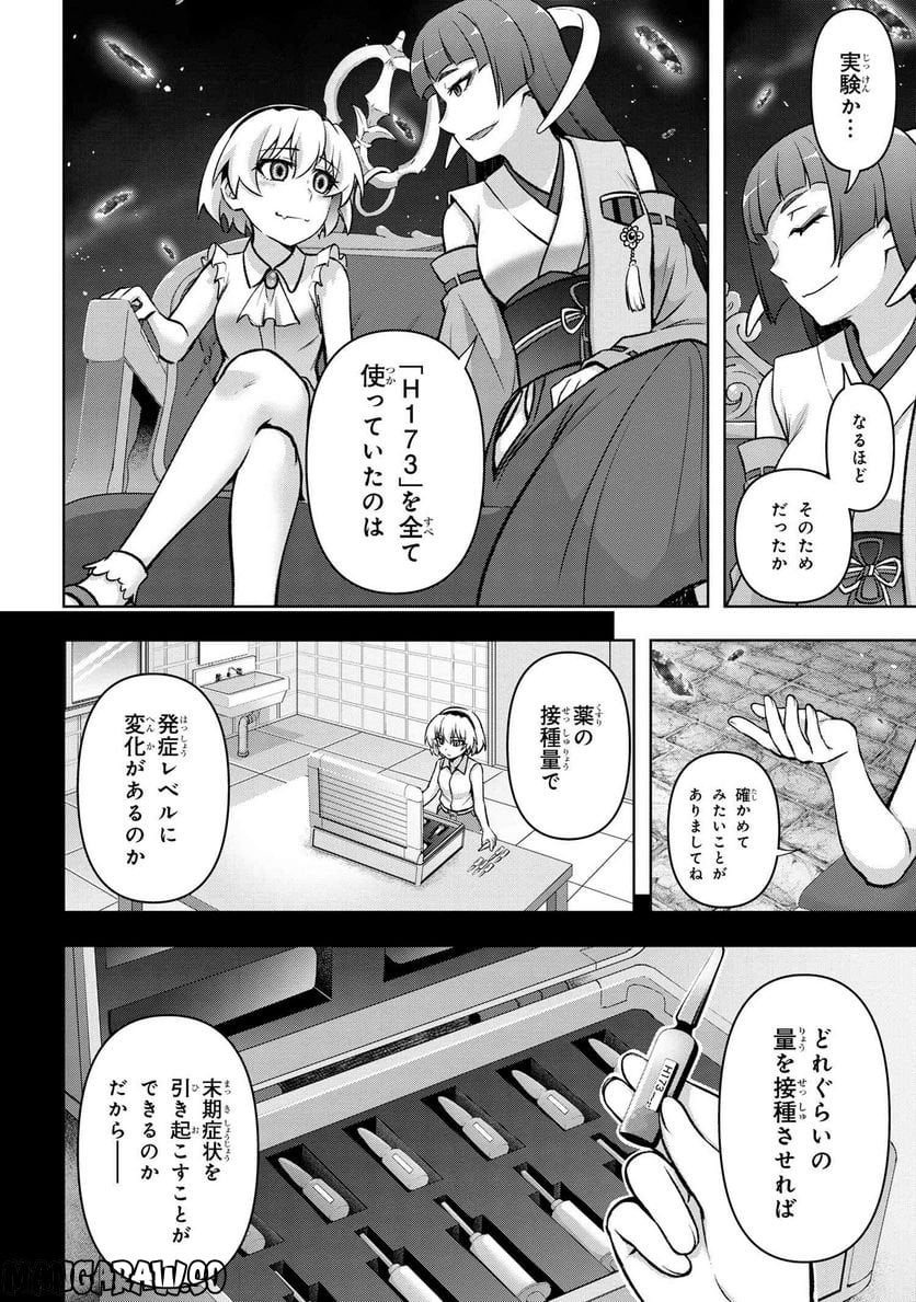 ひぐらしのなく頃に 巡 第14.1話 - Page 2