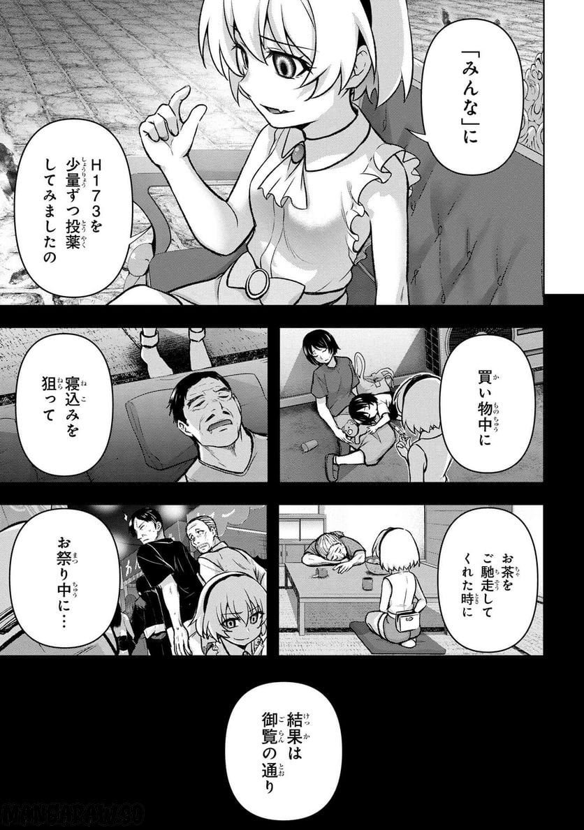 ひぐらしのなく頃に 巡 第14.1話 - Page 3