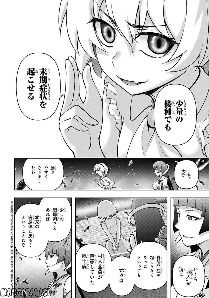 ひぐらしのなく頃に 巡 第14.1話 - Page 4