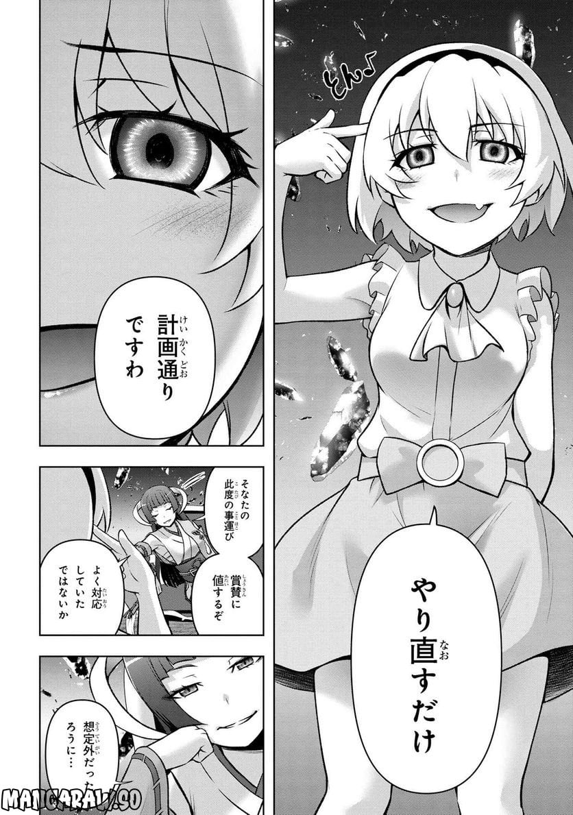 ひぐらしのなく頃に 巡 第14.1話 - Page 8