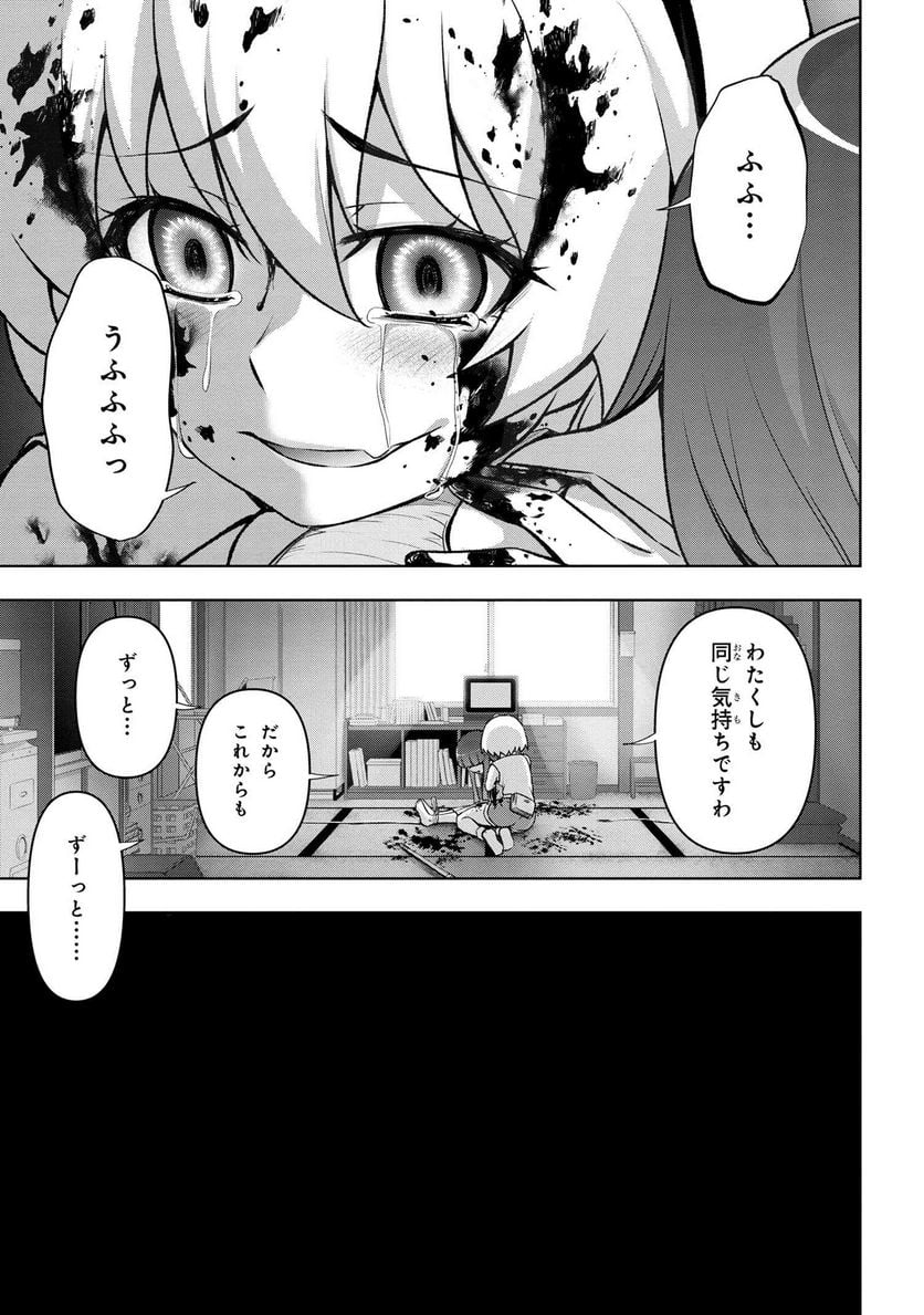 ひぐらしのなく頃に 巡 第14.2話 - Page 11