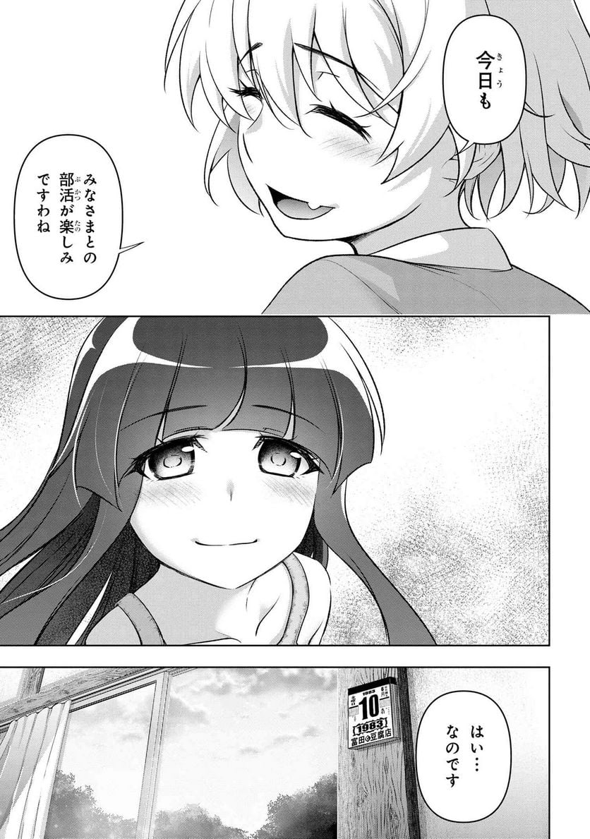 ひぐらしのなく頃に 巡 第14.2話 - Page 15