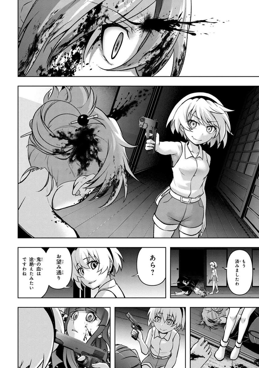 ひぐらしのなく頃に 巡 第14.2話 - Page 4