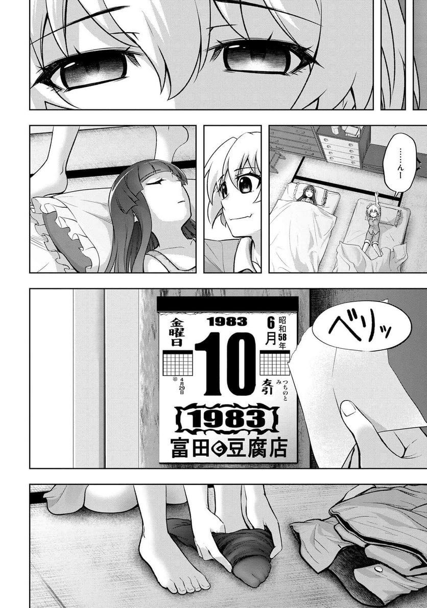 ひぐらしのなく頃に 巡 第14.2話 - Page 36