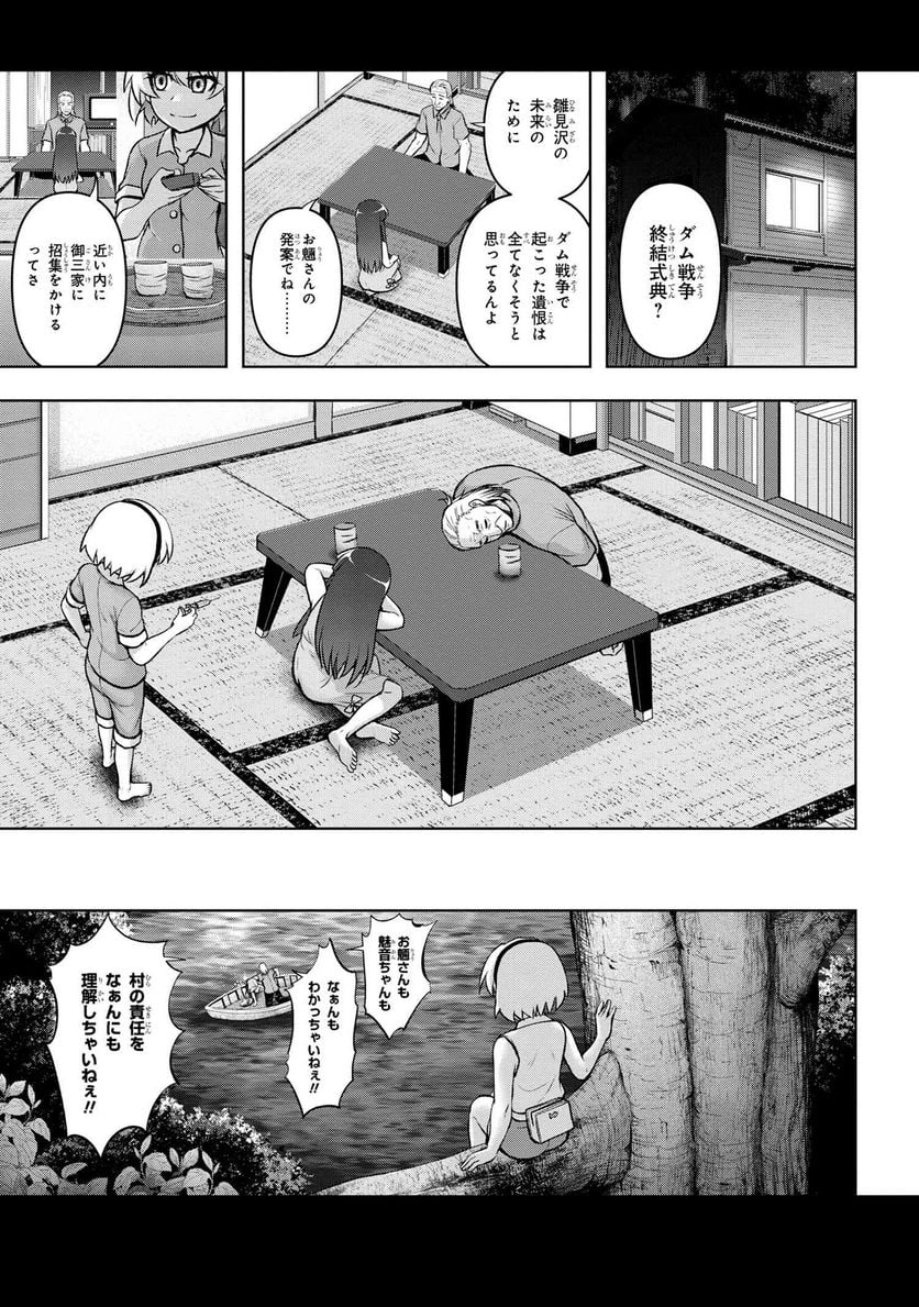 ひぐらしのなく頃に 巡 第14.2話 - Page 5