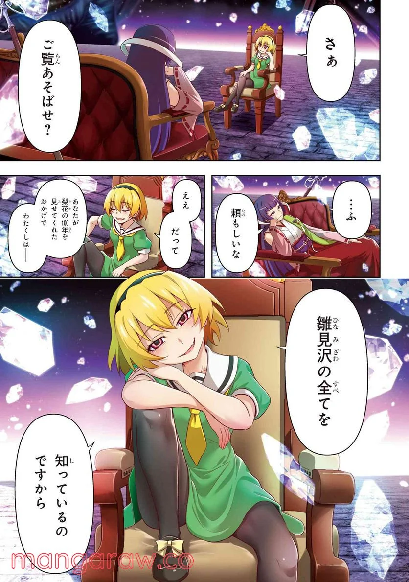 ひぐらしのなく頃に 巡 第5.1話 - Page 1