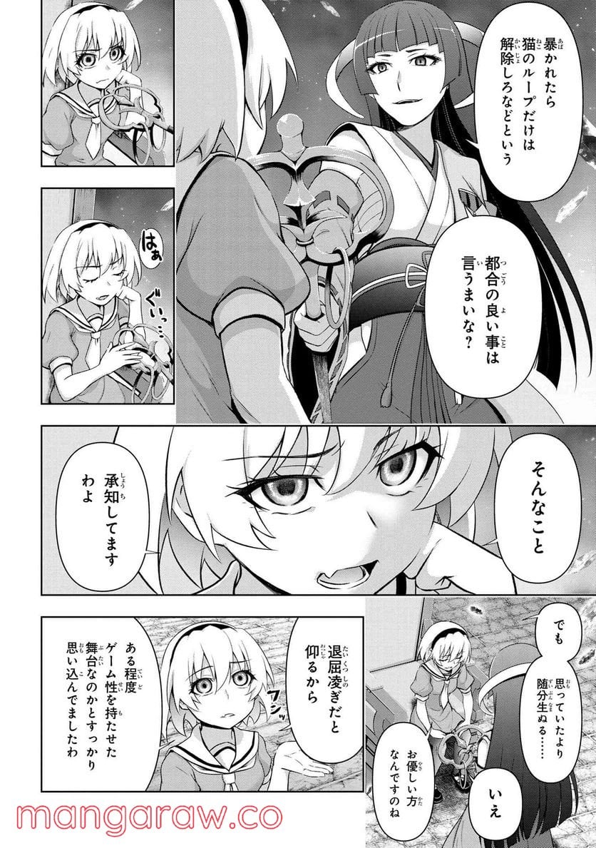 ひぐらしのなく頃に 巡 第5.1話 - Page 11