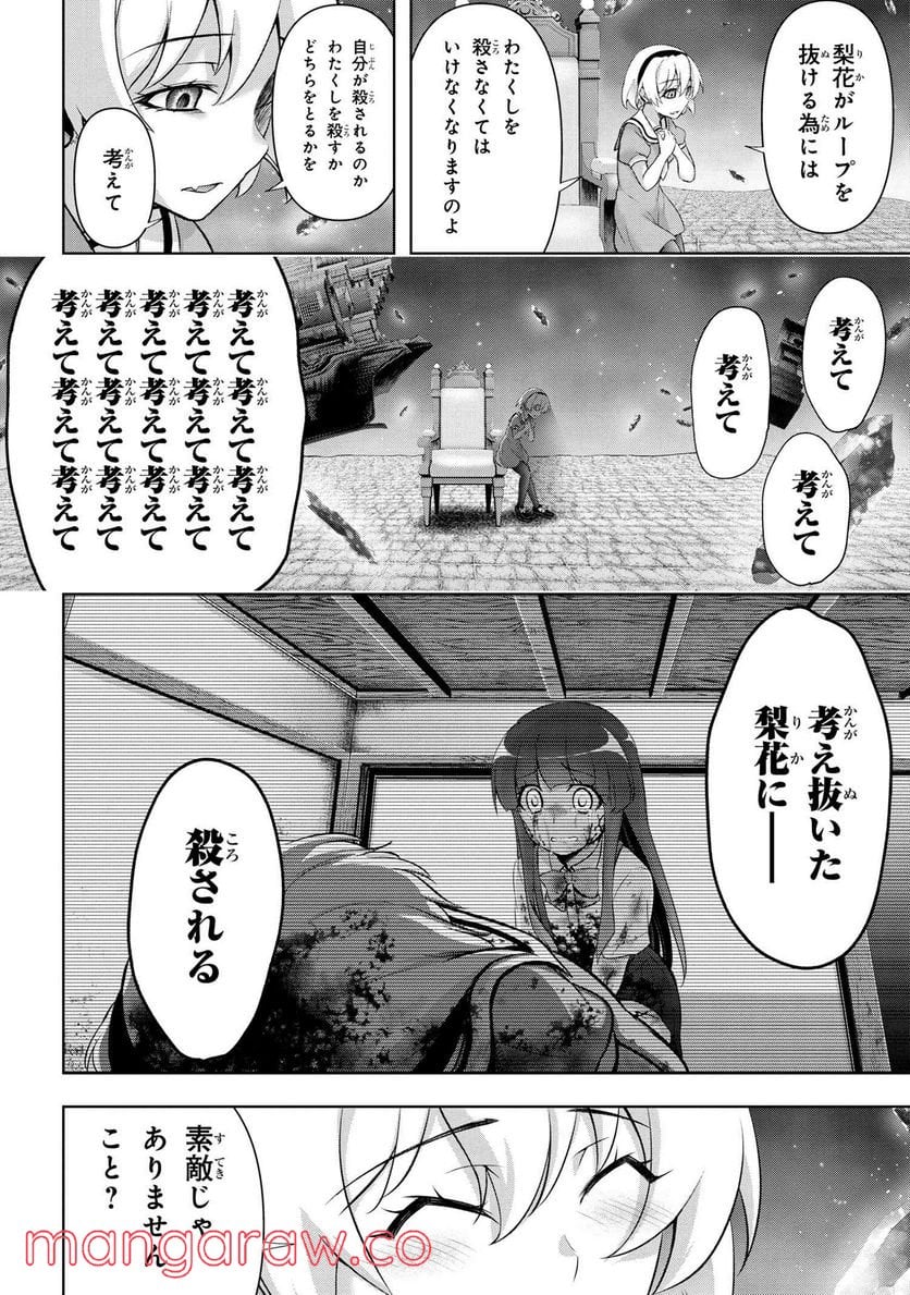 ひぐらしのなく頃に 巡 第5.1話 - Page 15