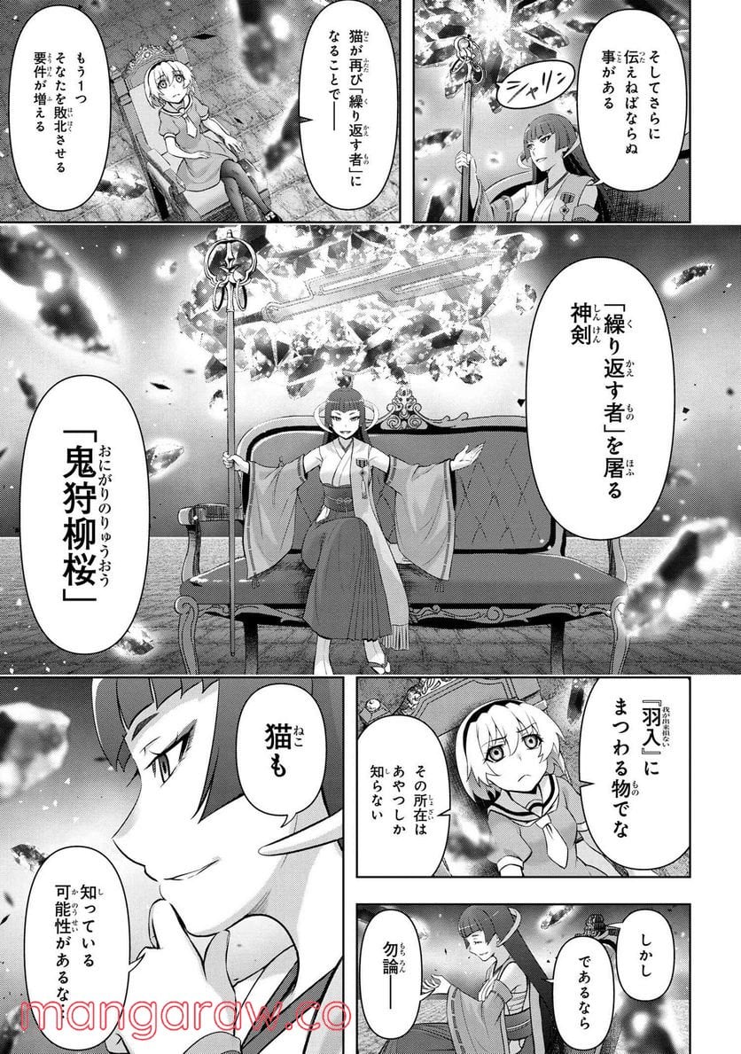 ひぐらしのなく頃に 巡 第5.1話 - Page 18