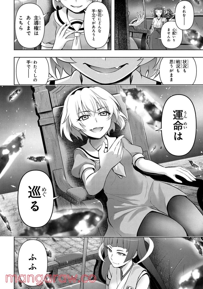 ひぐらしのなく頃に 巡 第5.1話 - Page 19