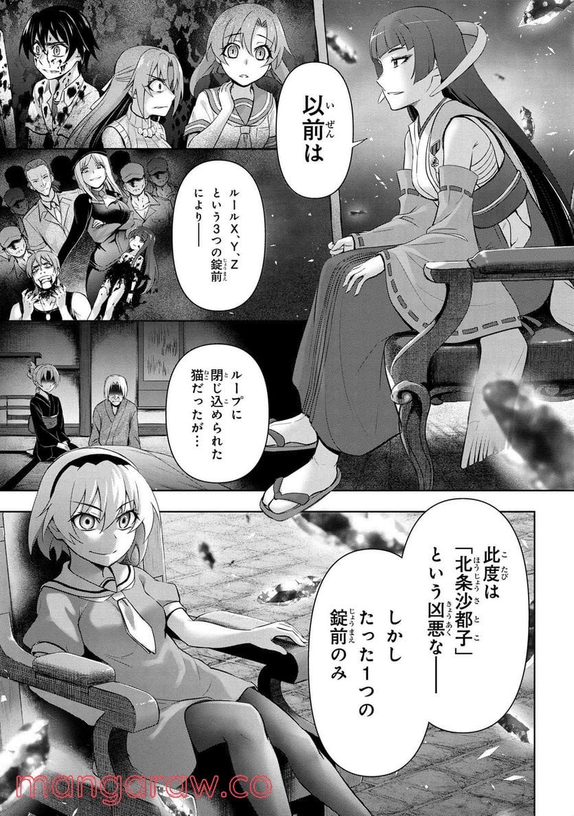 ひぐらしのなく頃に 巡 第5.1話 - Page 20