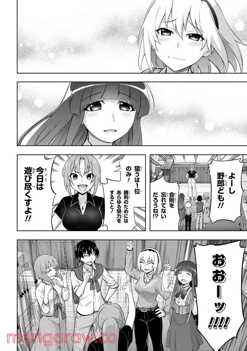 ひぐらしのなく頃に 巡 第5.1話 - Page 27