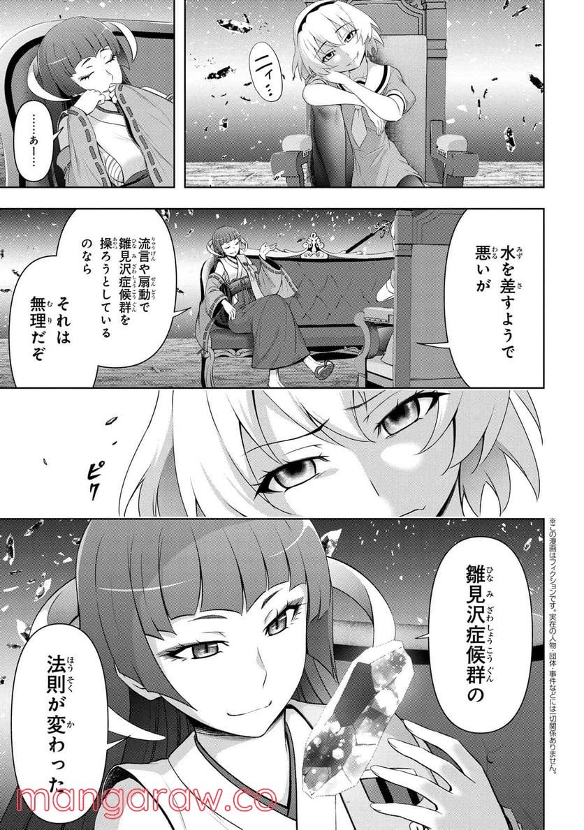 ひぐらしのなく頃に 巡 第5.1話 - Page 4