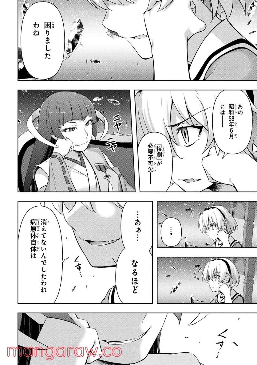 ひぐらしのなく頃に 巡 第5.1話 - Page 7