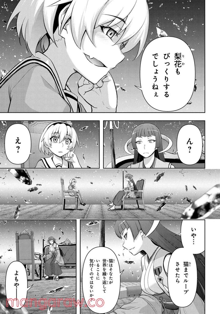 ひぐらしのなく頃に 巡 第5.1話 - Page 10