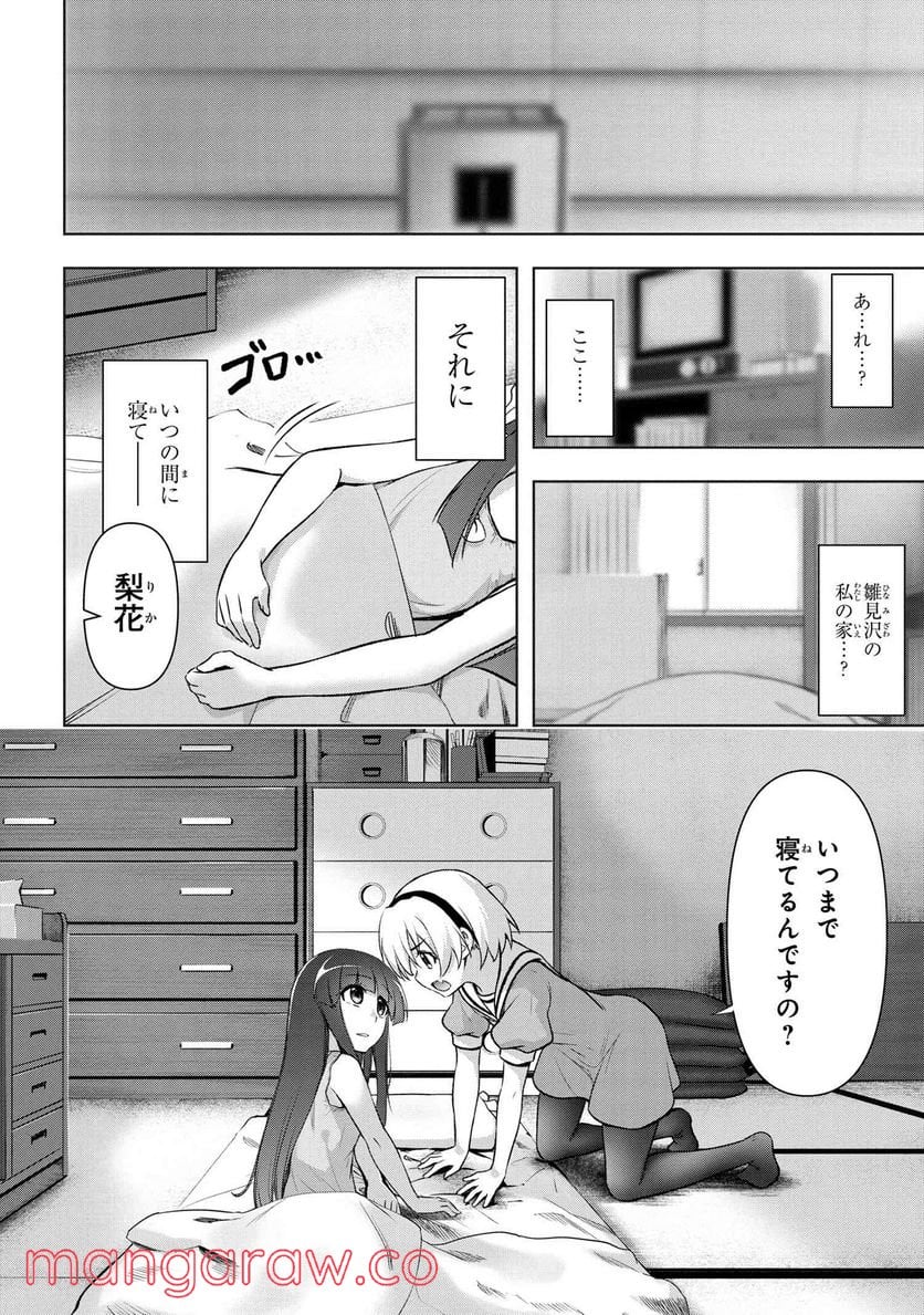 ひぐらしのなく頃に 巡 第6.1話 - Page 2