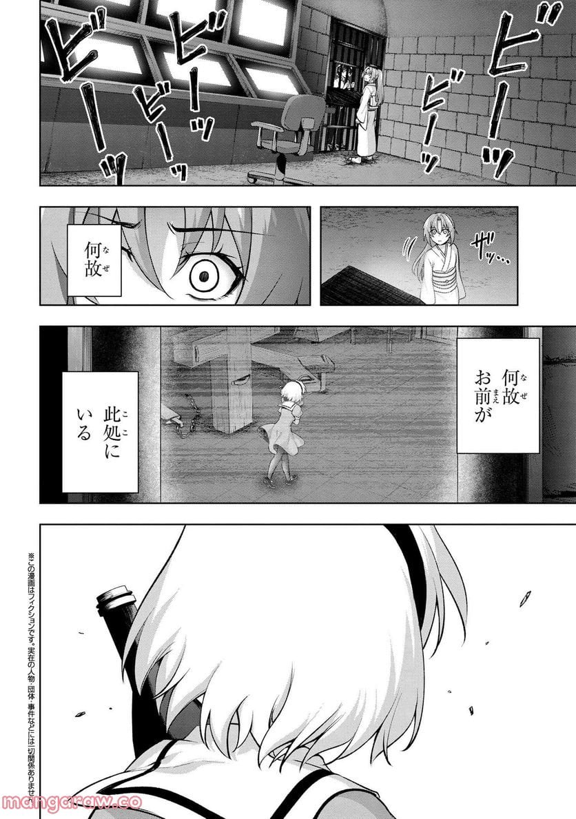 ひぐらしのなく頃に 巡 第11.2話 - Page 1