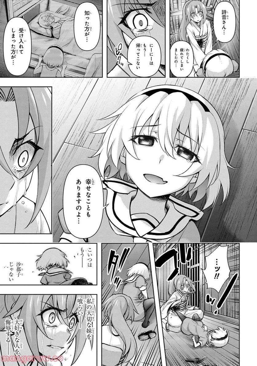 ひぐらしのなく頃に 巡 第11.2話 - Page 12