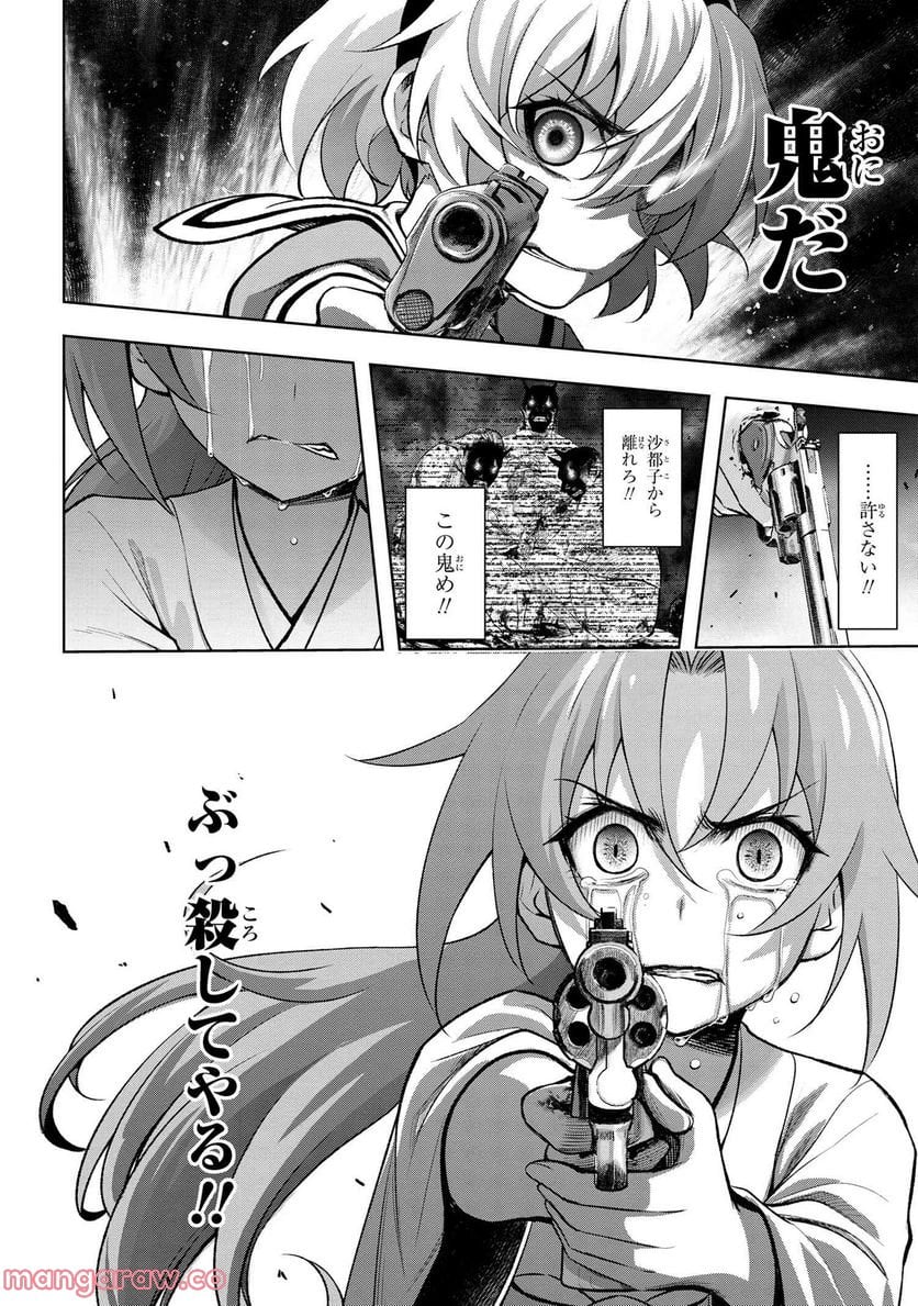 ひぐらしのなく頃に 巡 第11.2話 - Page 13