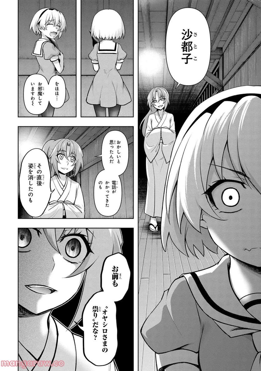 ひぐらしのなく頃に 巡 第11.2話 - Page 3