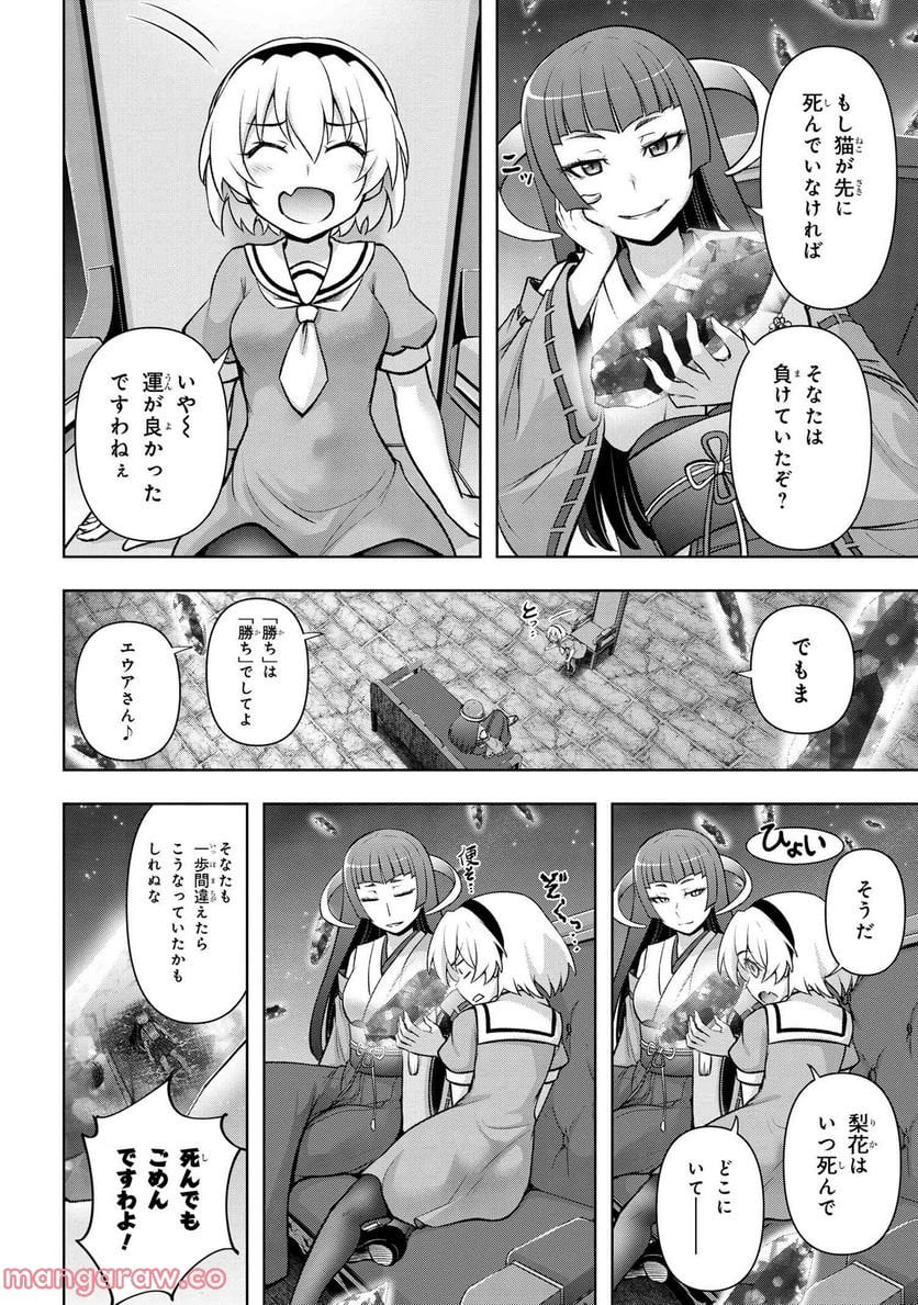 ひぐらしのなく頃に 巡 第11.2話 - Page 21