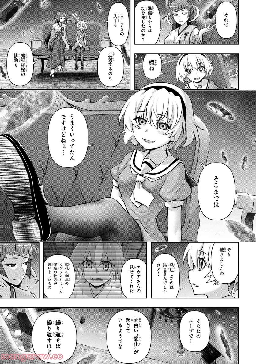 ひぐらしのなく頃に 巡 第11.2話 - Page 22