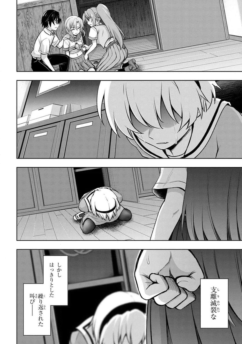 ひぐらしのなく頃に 巡 第19.1話 - Page 2