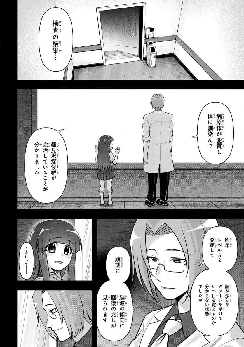 ひぐらしのなく頃に 巡 第19.1話 - Page 12