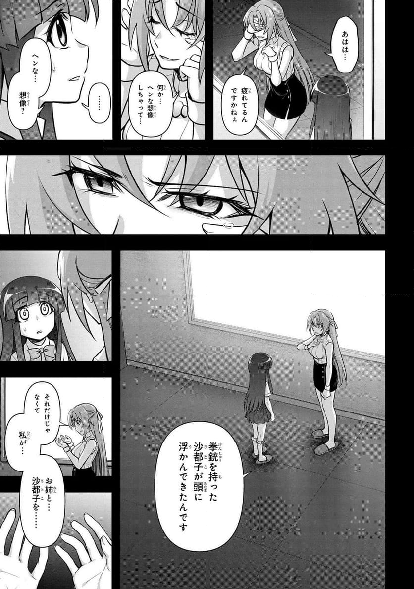 ひぐらしのなく頃に 巡 第19.1話 - Page 27