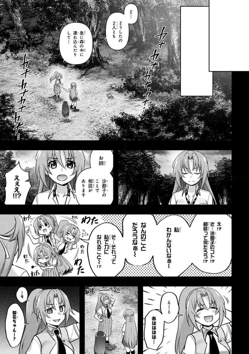 ひぐらしのなく頃に 巡 第19.1話 - Page 33