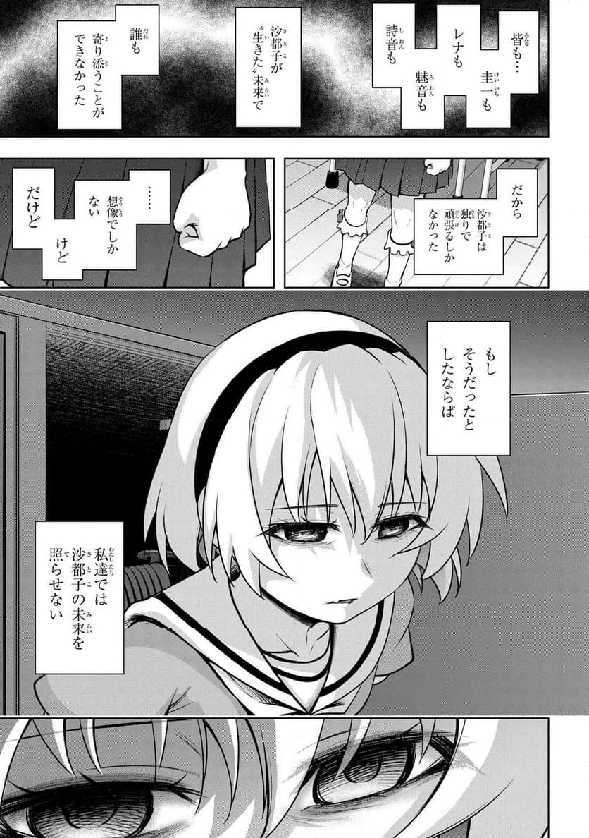 ひぐらしのなく頃に 巡 第19.1話 - Page 5