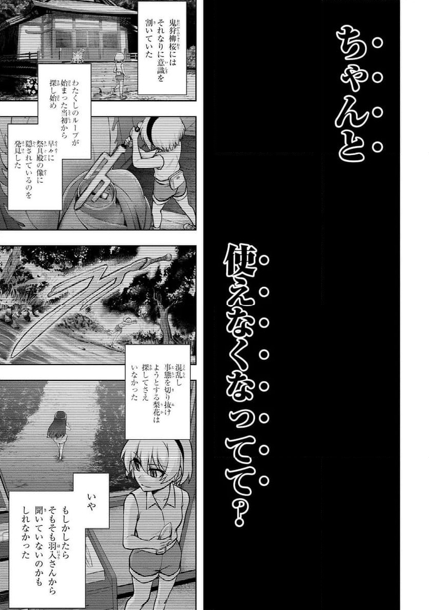 ひぐらしのなく頃に 巡 第18.3話 - Page 1