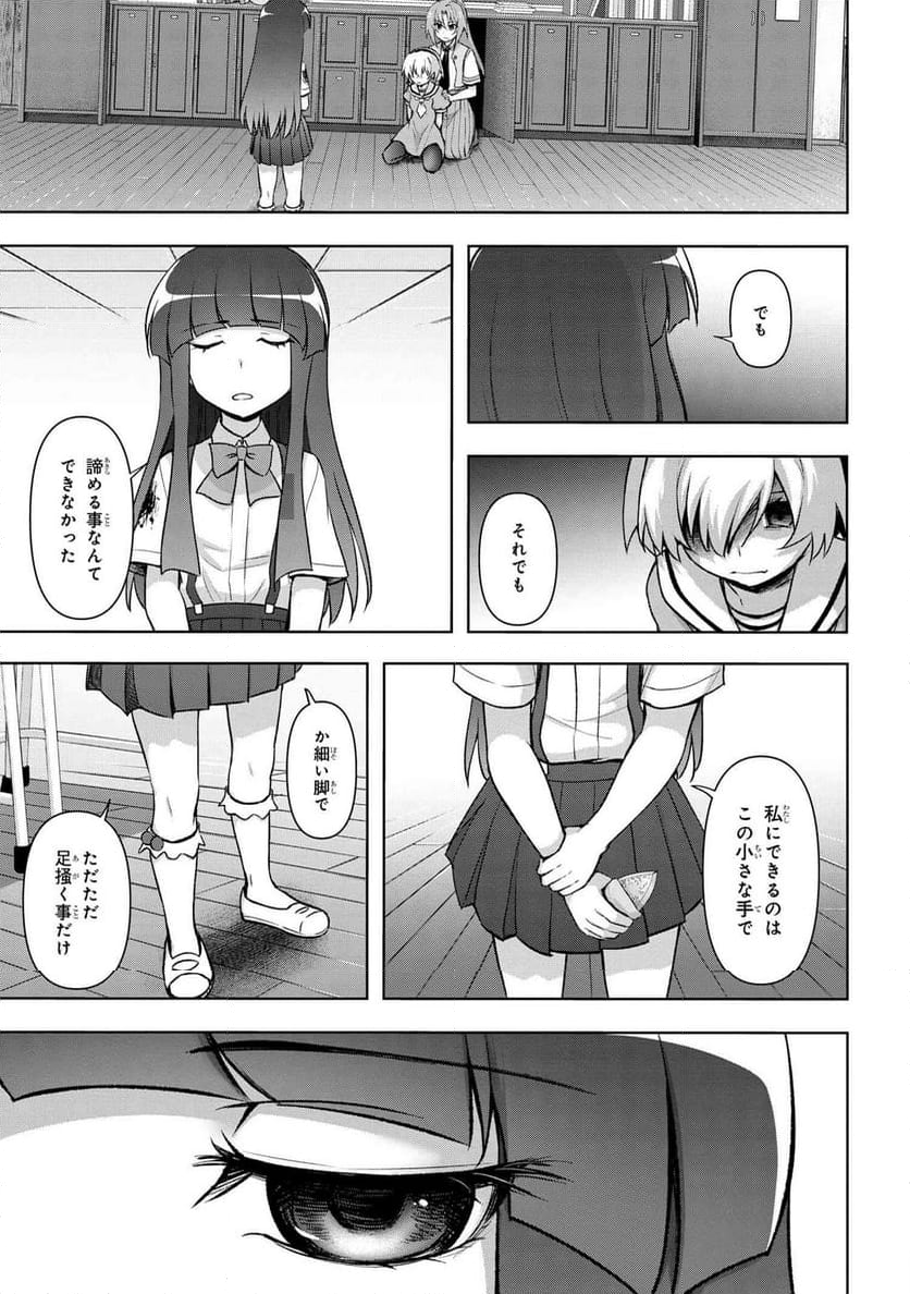 ひぐらしのなく頃に 巡 第18.3話 - Page 9