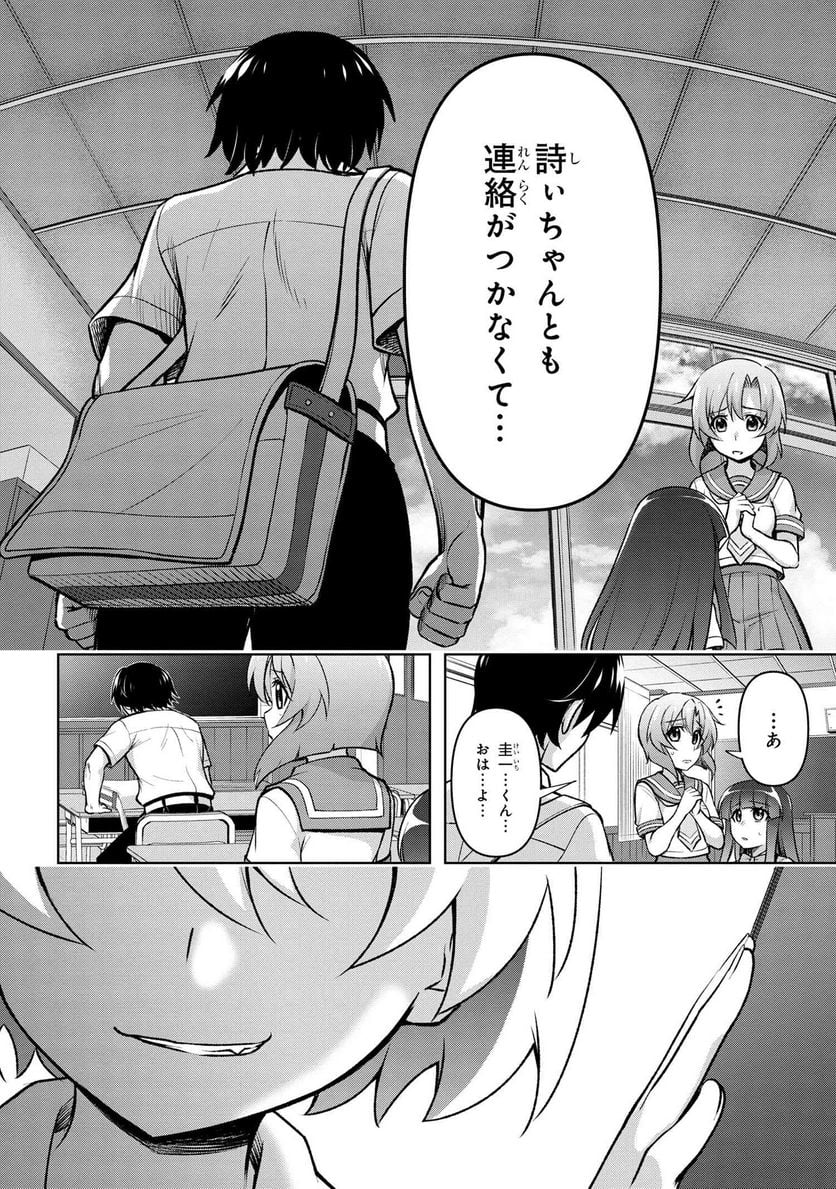 ひぐらしのなく頃に 巡 第15.4話 - Page 12