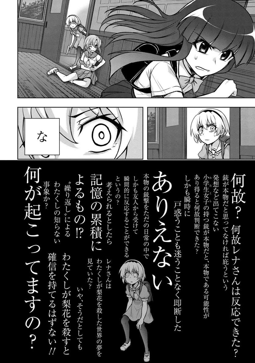 ひぐらしのなく頃に 巡 第15.4話 - Page 26