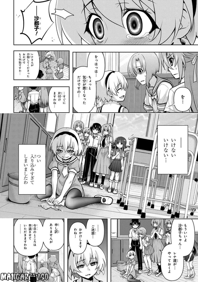 ひぐらしのなく頃に 巡 第12.3話 - Page 1