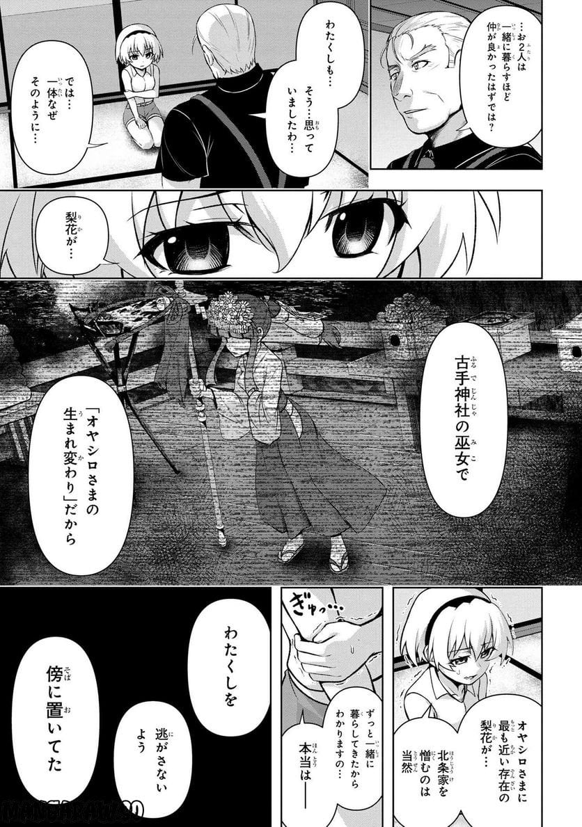 ひぐらしのなく頃に 巡 第12.3話 - Page 12