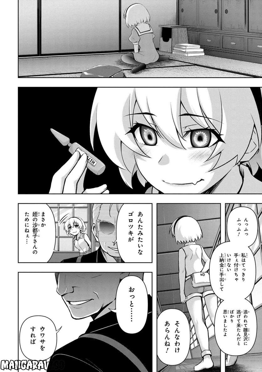 ひぐらしのなく頃に 巡 第12.3話 - Page 3