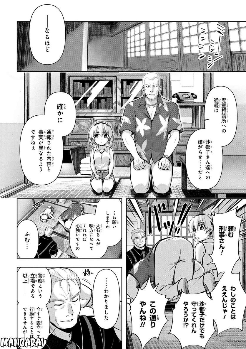 ひぐらしのなく頃に 巡 第12.3話 - Page 5