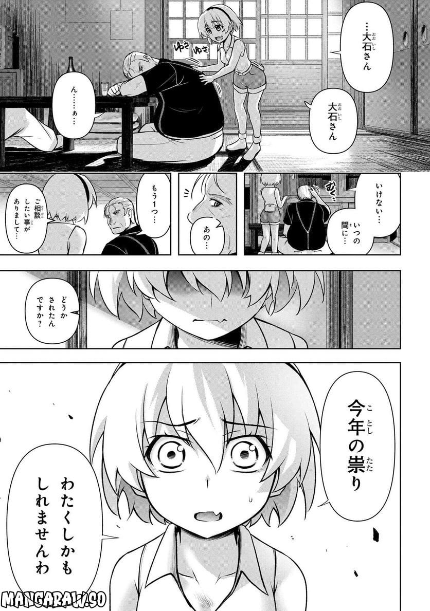 ひぐらしのなく頃に 巡 第12.3話 - Page 10