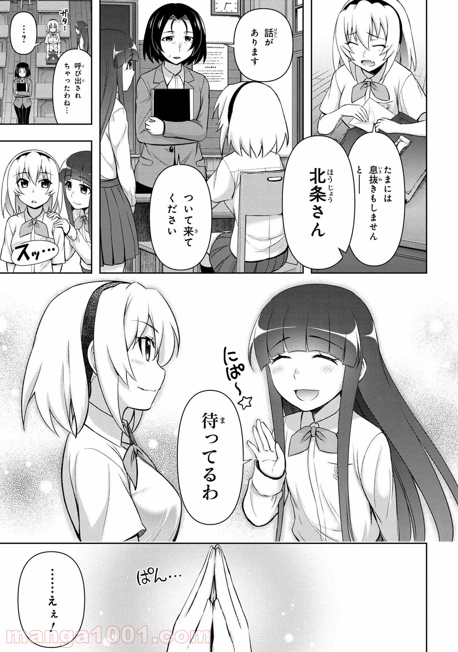 ひぐらしのなく頃に 巡 第2.1話 - Page 15