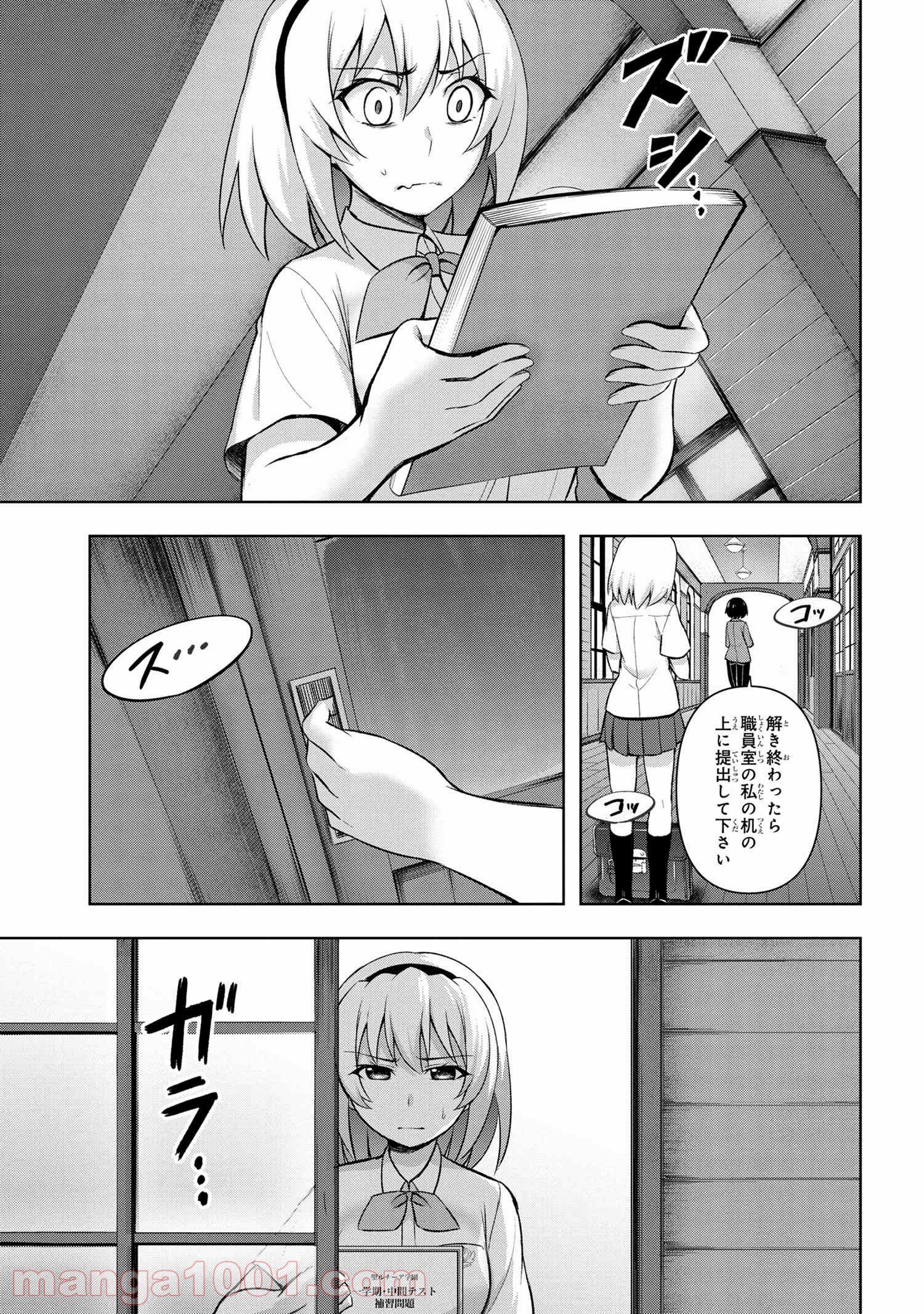 ひぐらしのなく頃に 巡 第2.1話 - Page 19