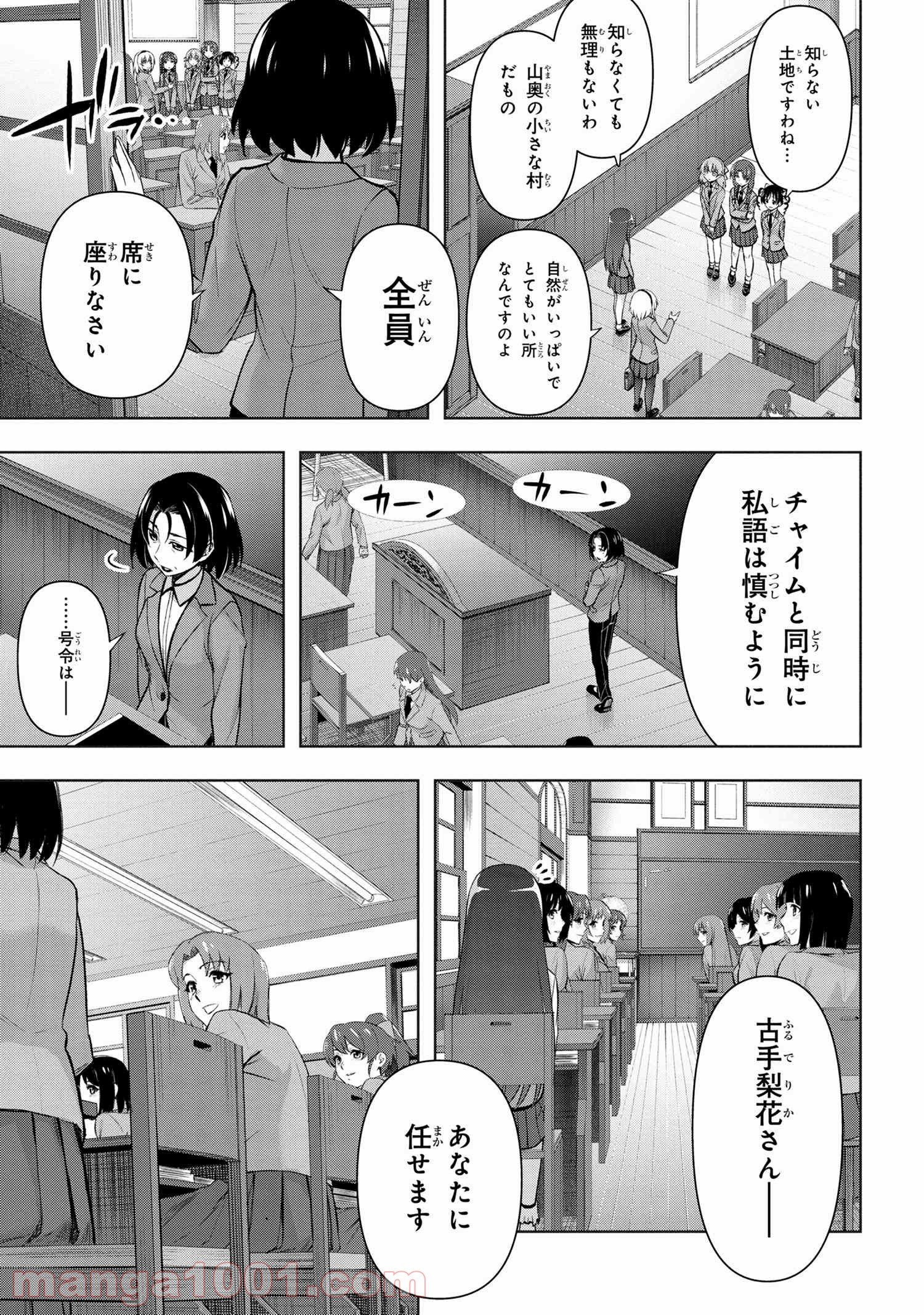 ひぐらしのなく頃に 巡 第2.1話 - Page 3