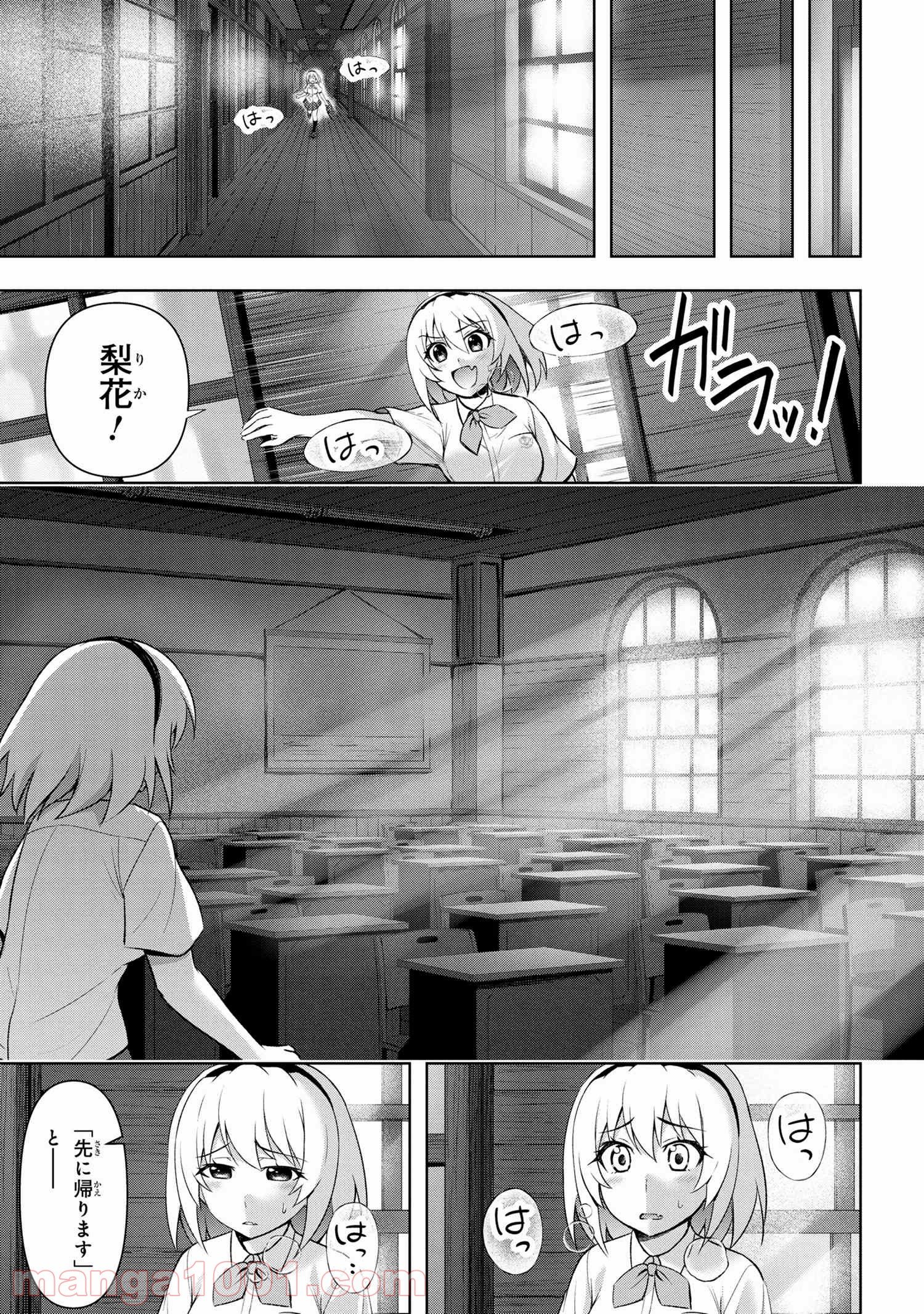 ひぐらしのなく頃に 巡 第2.1話 - Page 25