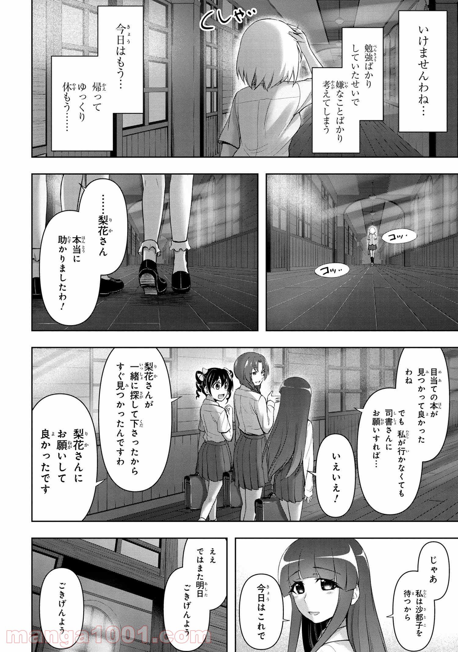 ひぐらしのなく頃に 巡 第2.1話 - Page 28