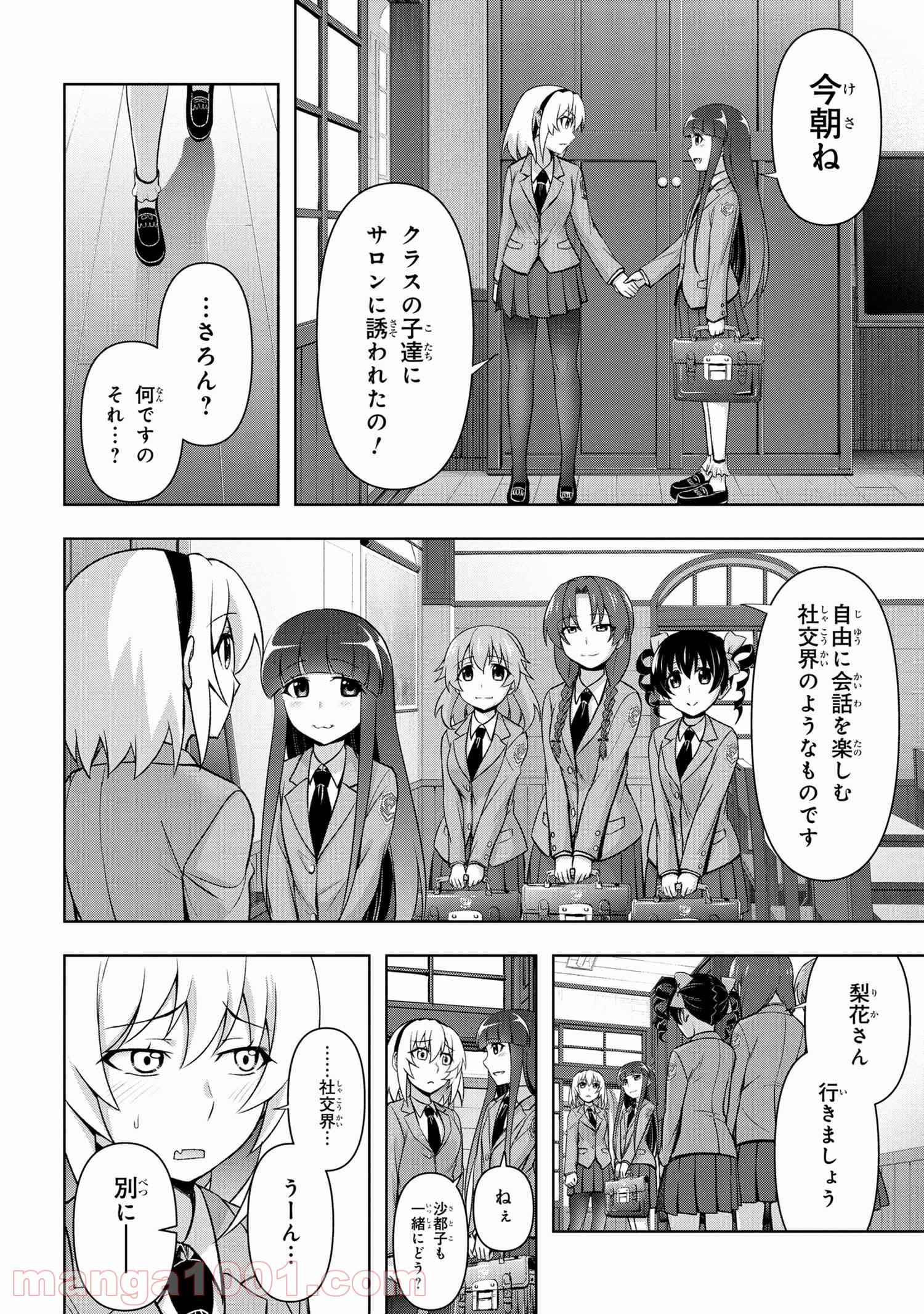 ひぐらしのなく頃に 巡 第2.1話 - Page 6