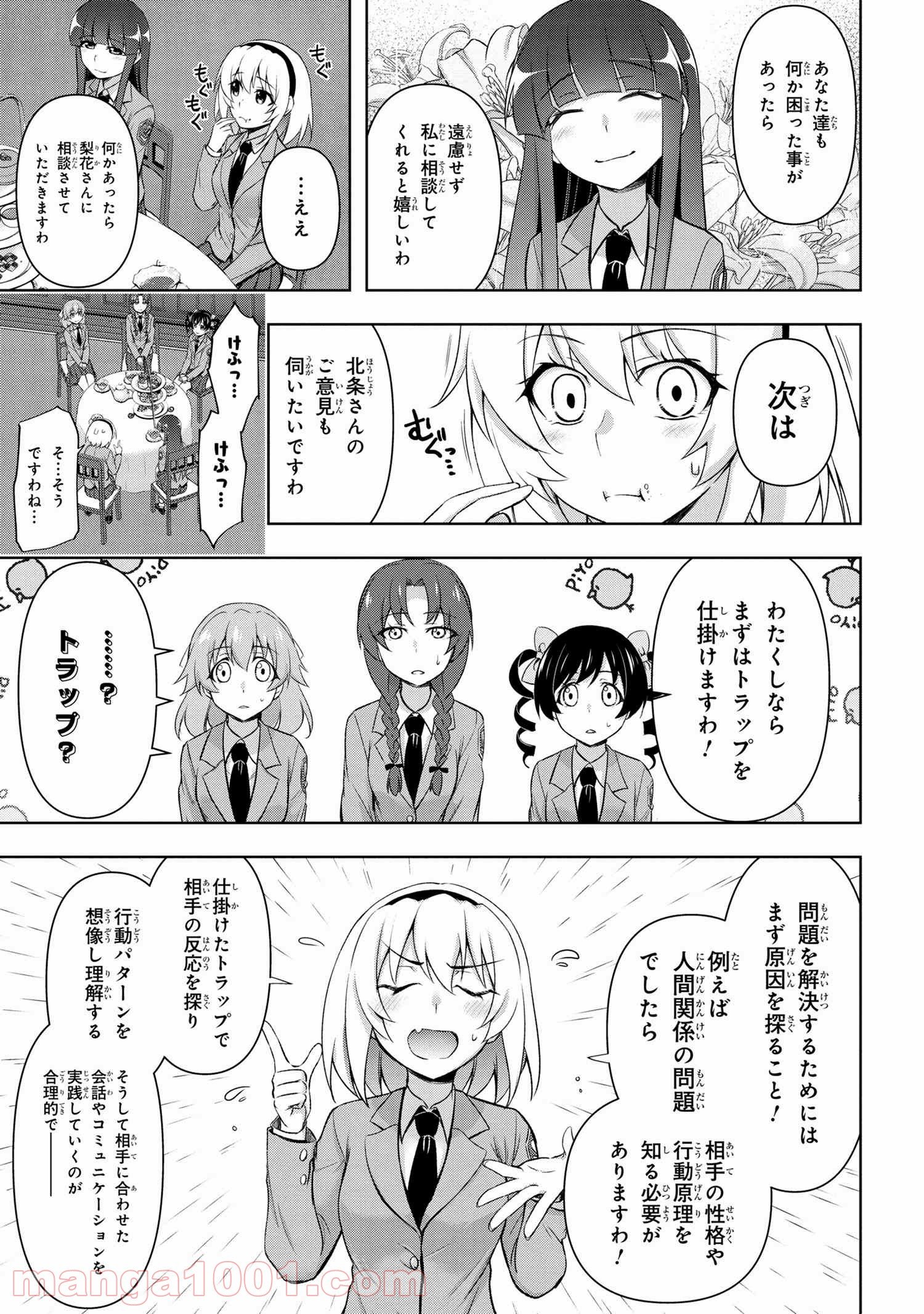 ひぐらしのなく頃に 巡 第2.1話 - Page 9