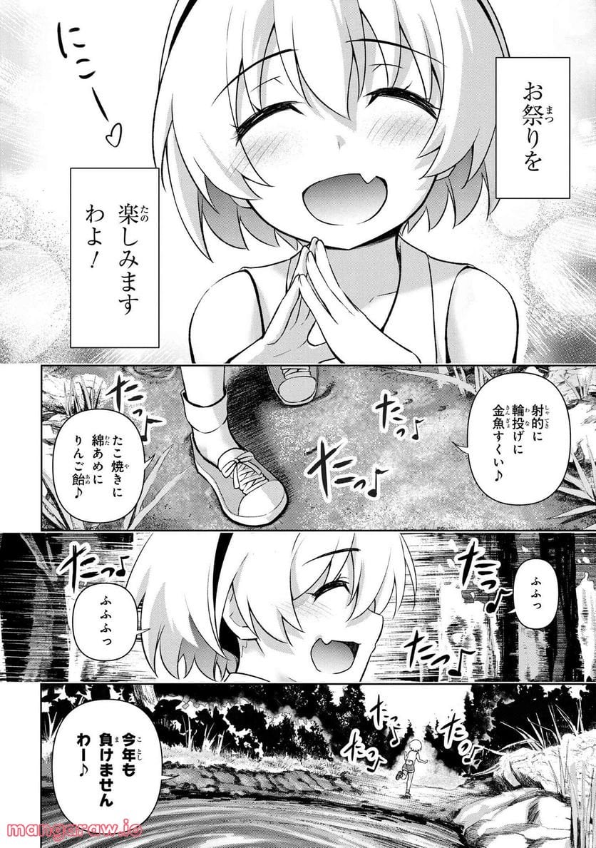 ひぐらしのなく頃に 巡 第10.1話 - Page 2